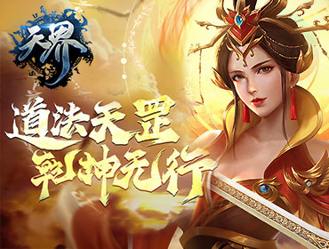 天界