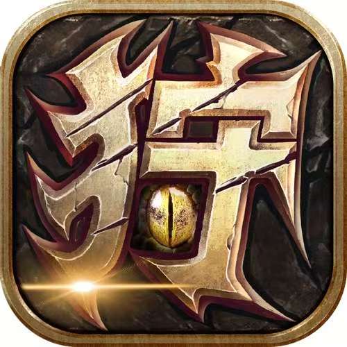 魔狩战纪（西游0.05折福利万充）