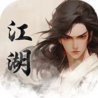 我在江湖（新）