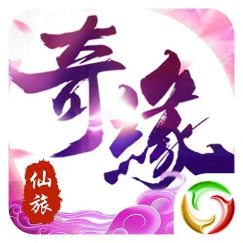 仙旅奇缘0.1