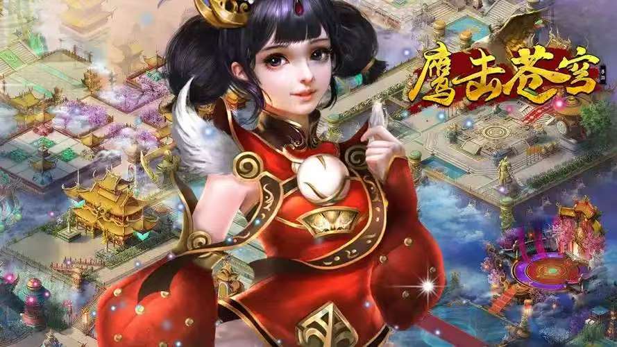 鹰击苍穹（0.05折大荒主宰）