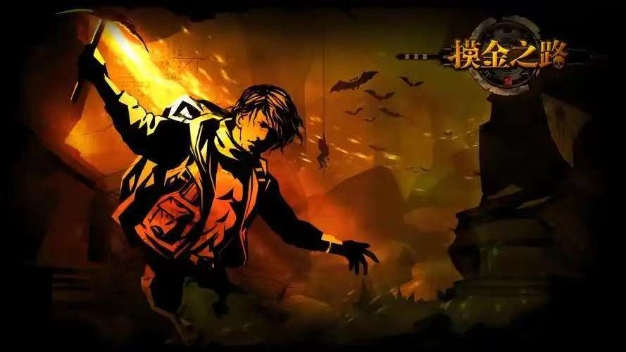 摸金之路_牛牛送充超变之王