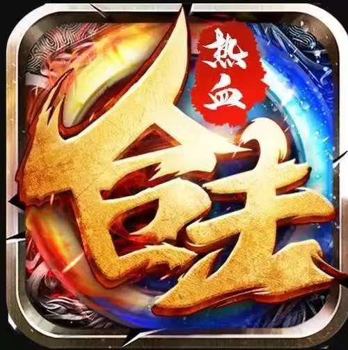 热血合击