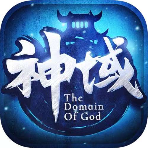 神域苍穹（沉默高爆无限打金）