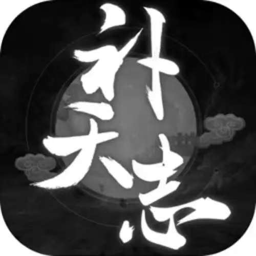 补天志_缥缈神话0.05折